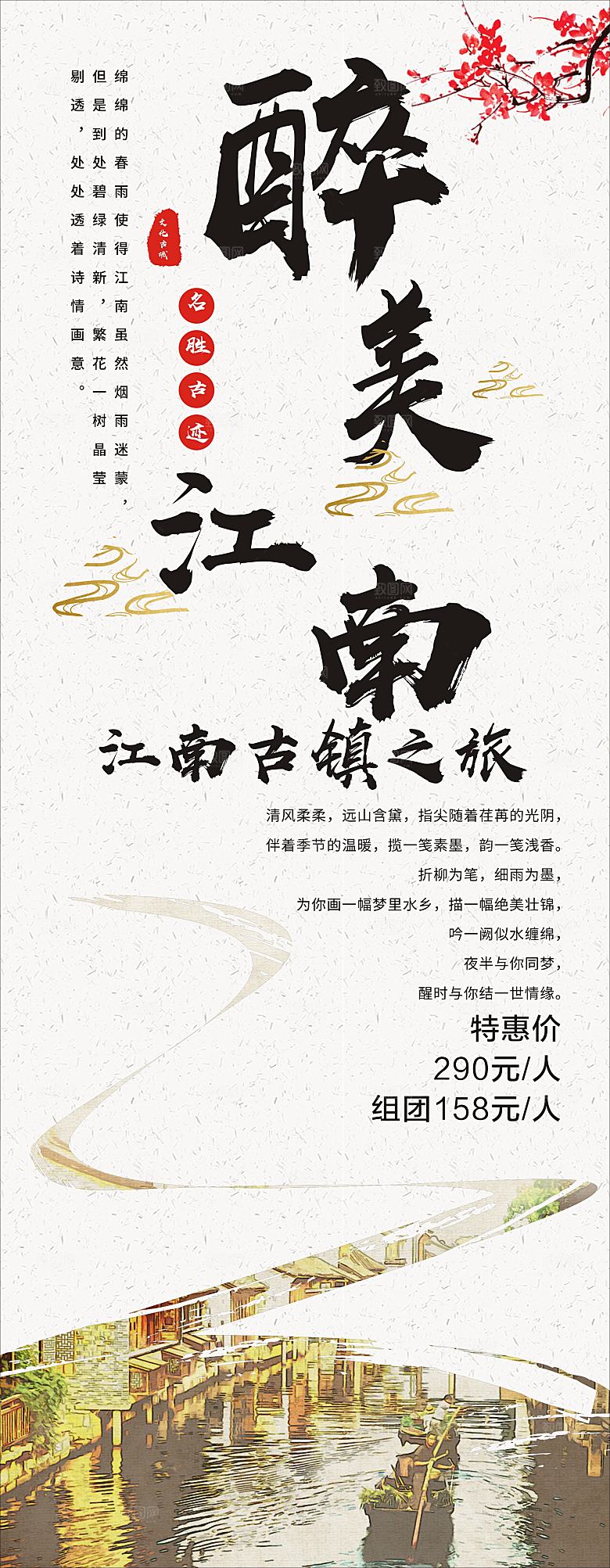 醉美江南旅行展架