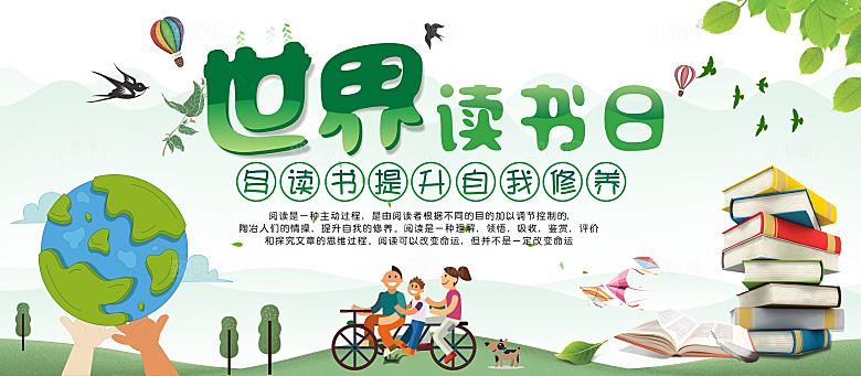 世界读书日宣传海报