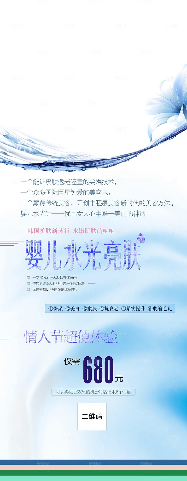 美容整形宣传展架