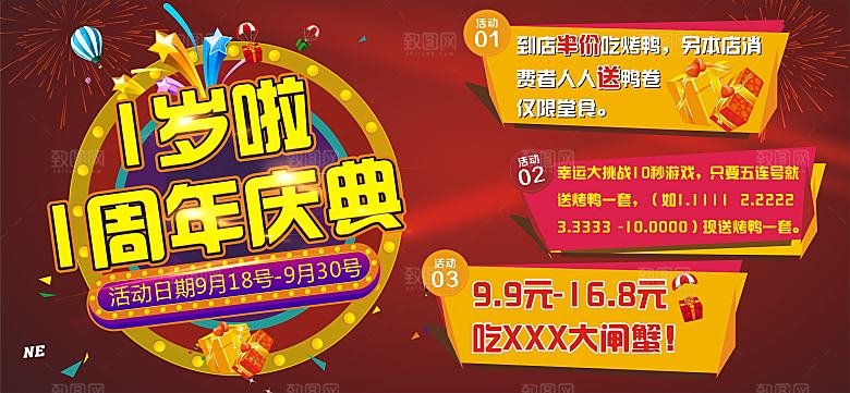 1周年庆典感恩回馈