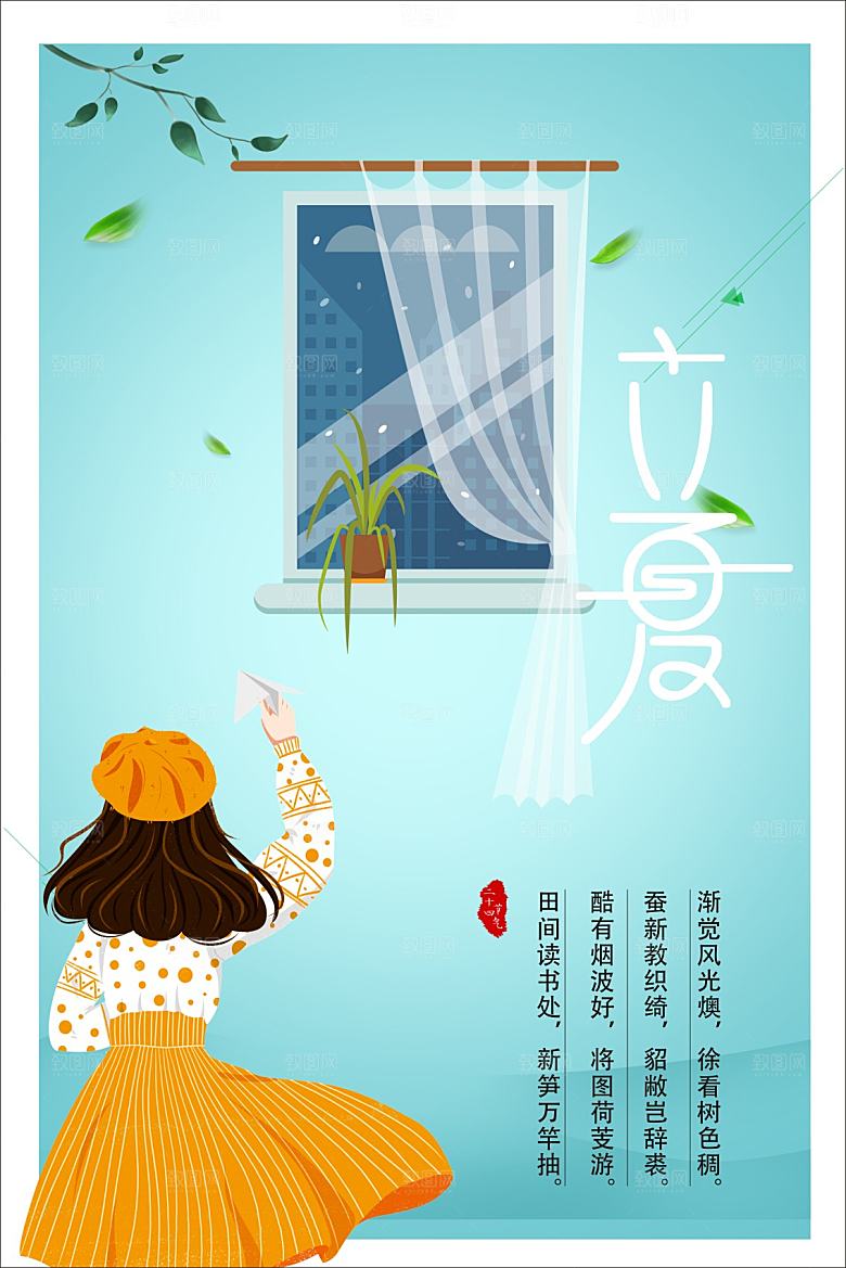 中国二十四节气立夏