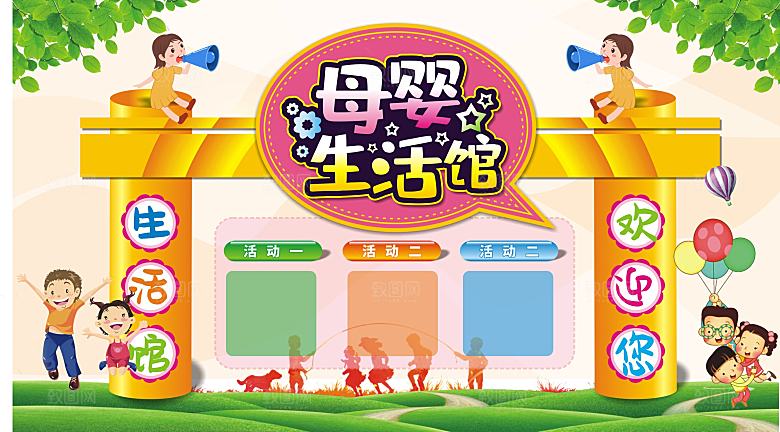 母婴生活馆宣传栏