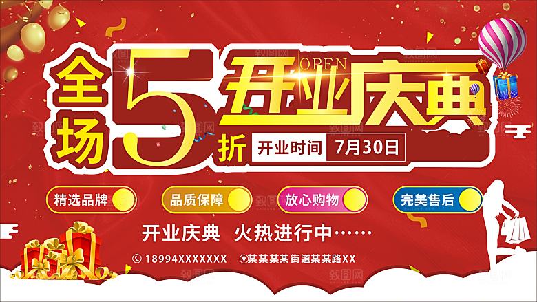 开业庆典全场5折