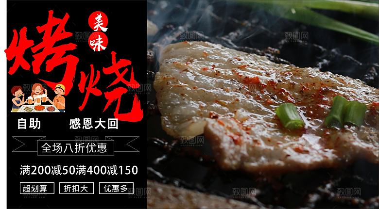 美味自助烧烤海报