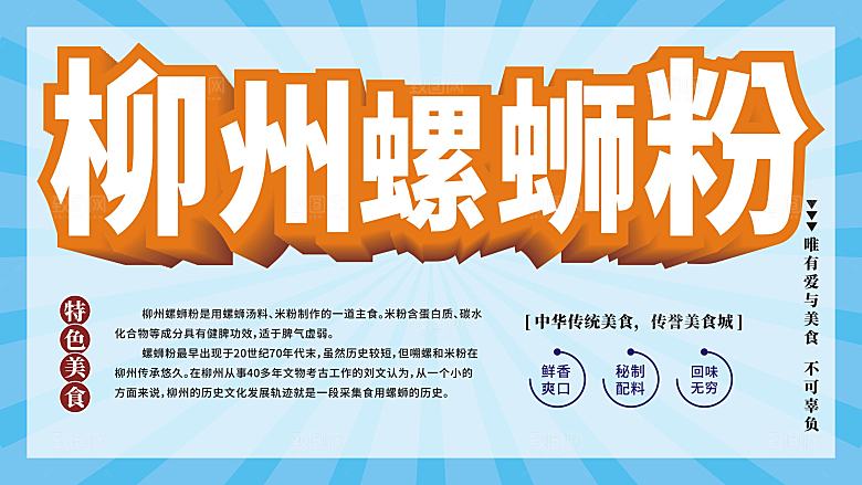 柳州螺蛳粉宣传海报