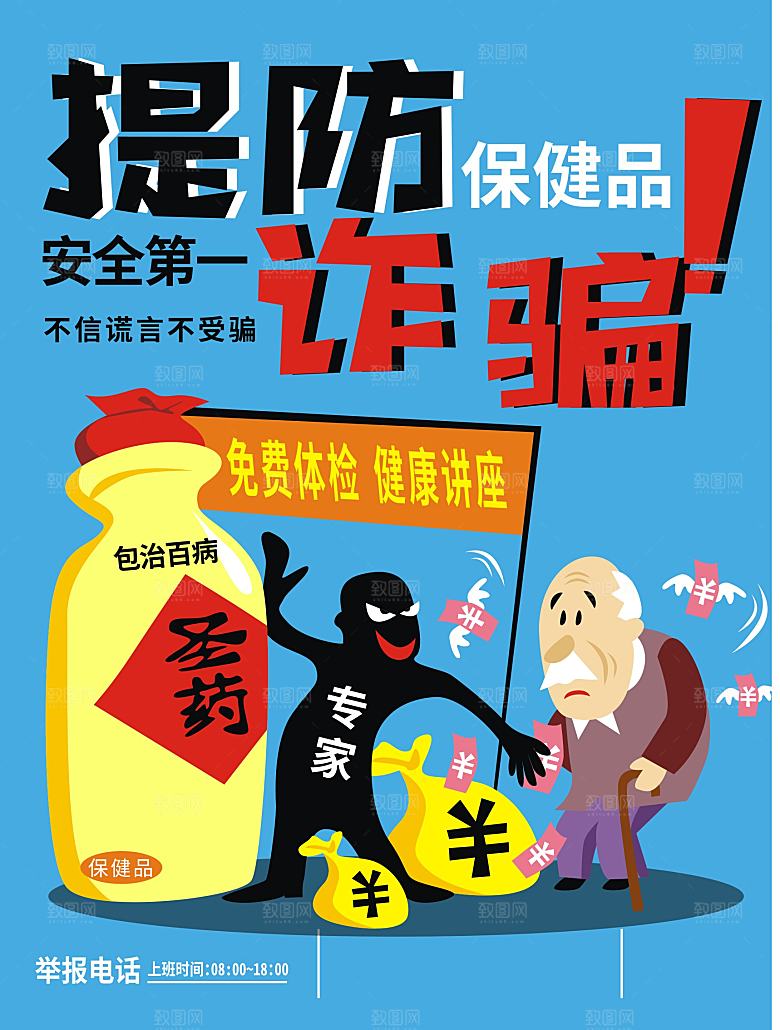 提防保健品诈骗宣传