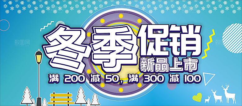 冬季促销新品上市