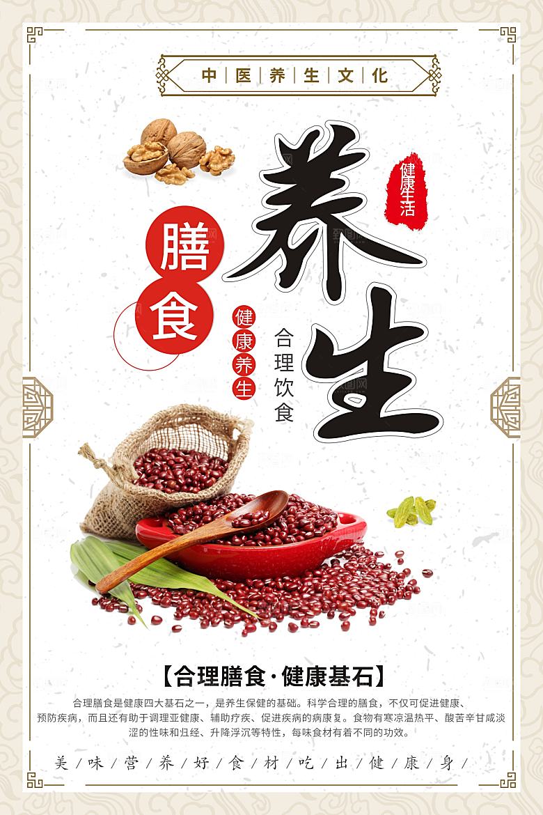 膳食养生合理饮食