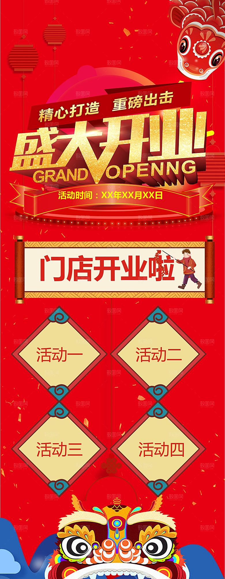 盛大开业感恩回馈展架