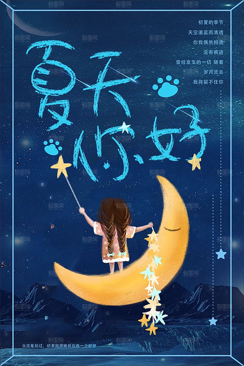卡通夏天你好海报