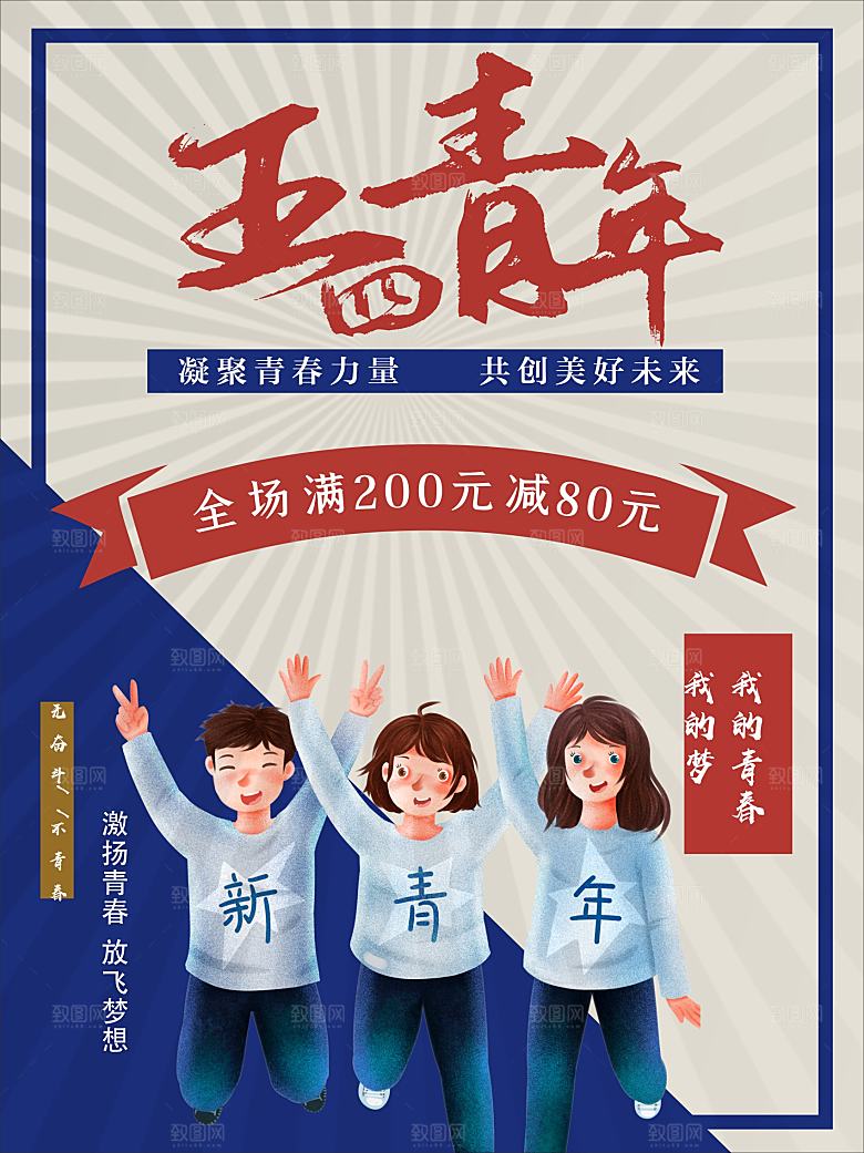 五四青年节我的青春我的梦