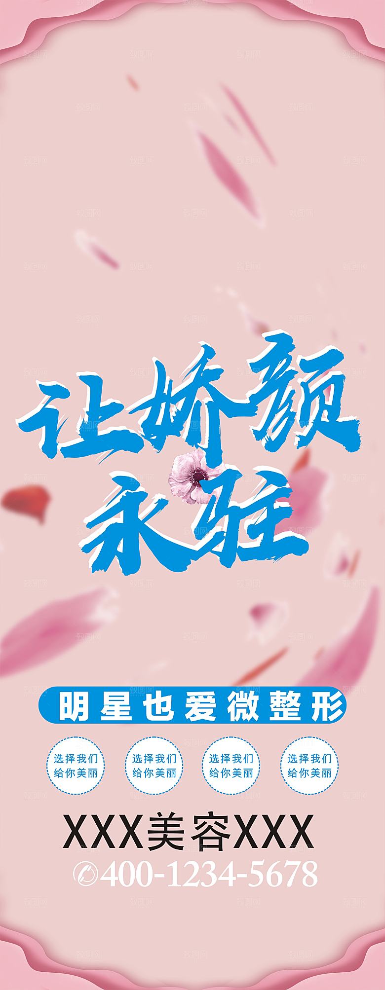 让妖颜永驻美容整形