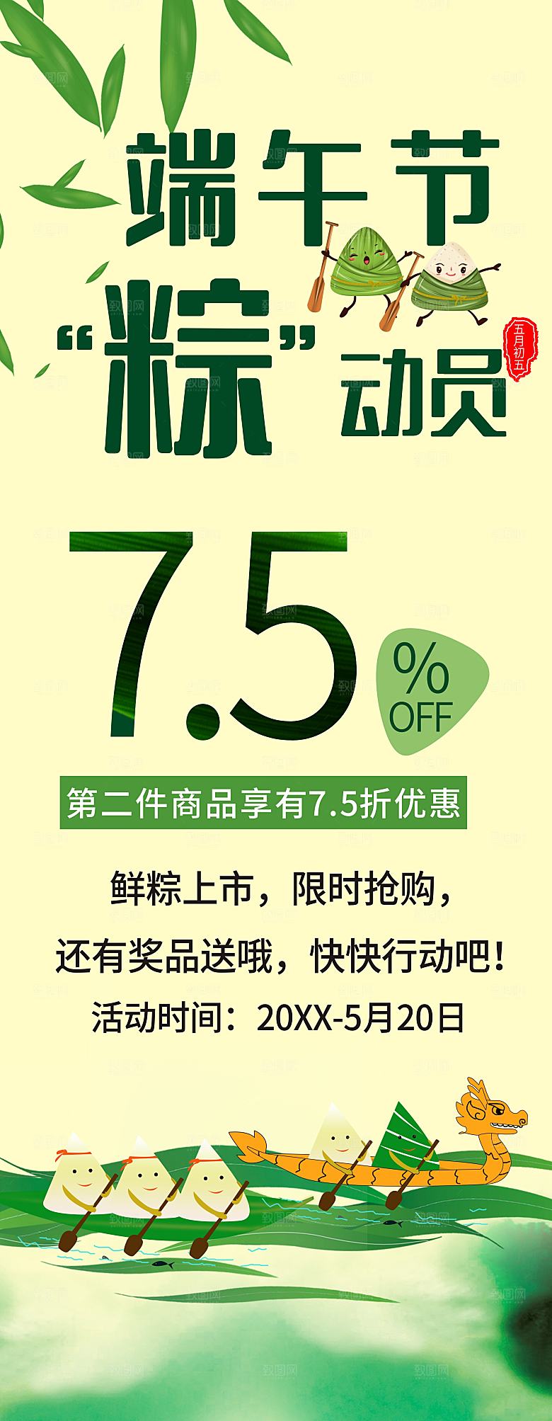 端午节促销活动展架