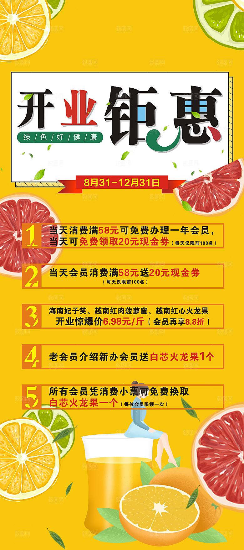 开业钜惠感恩回馈