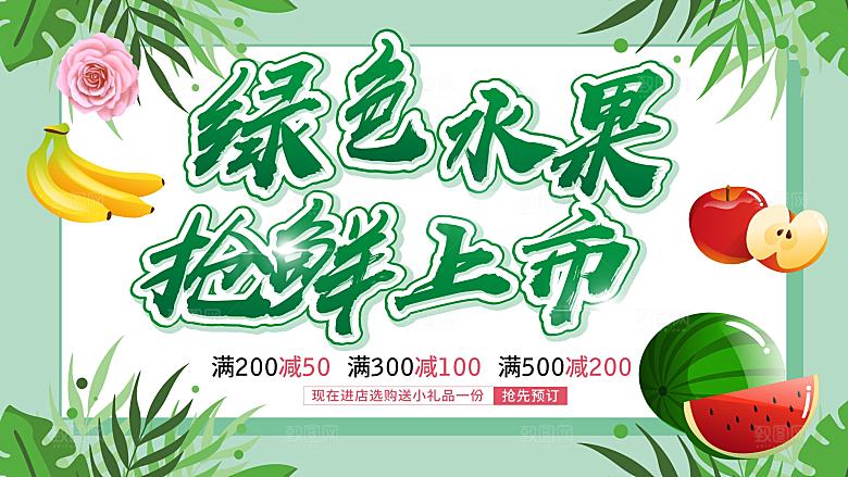 绿色水果抢鲜上市