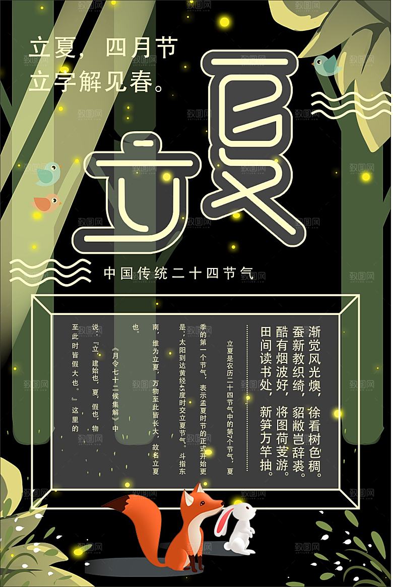 中国二十四节气立夏