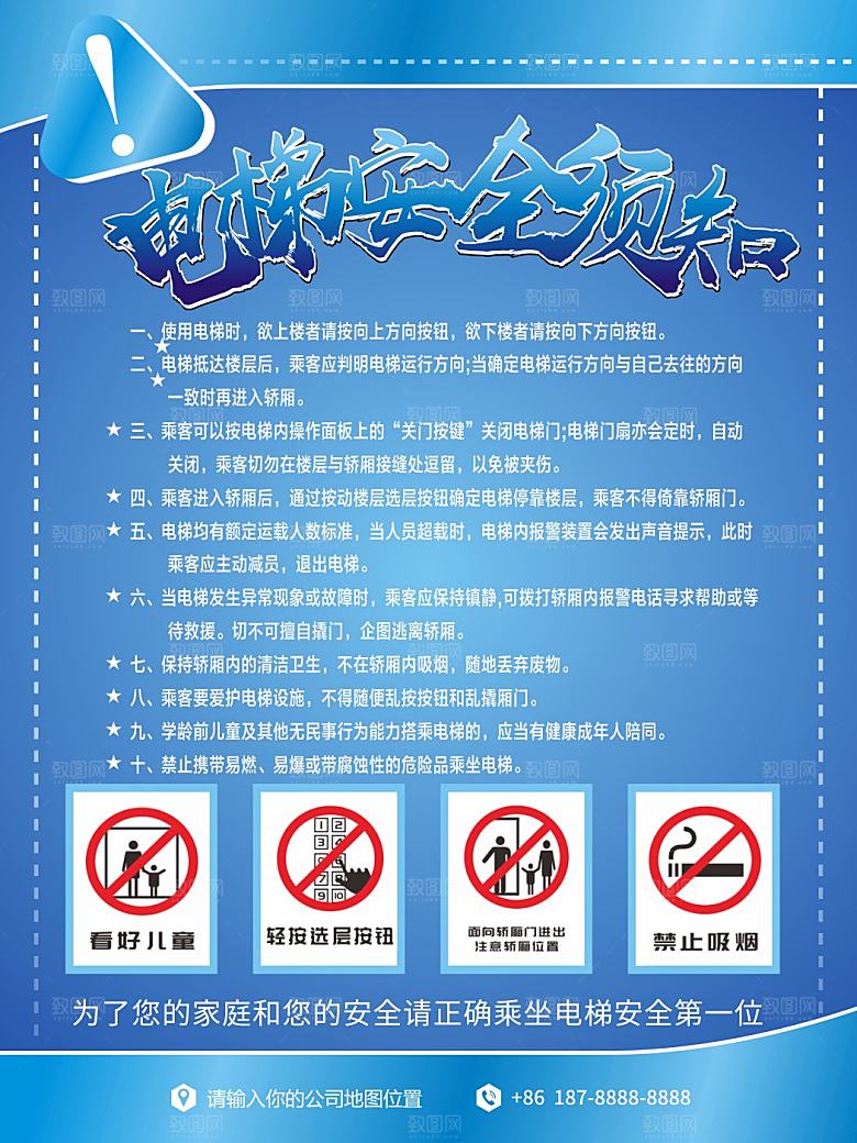 电梯安全须知海报