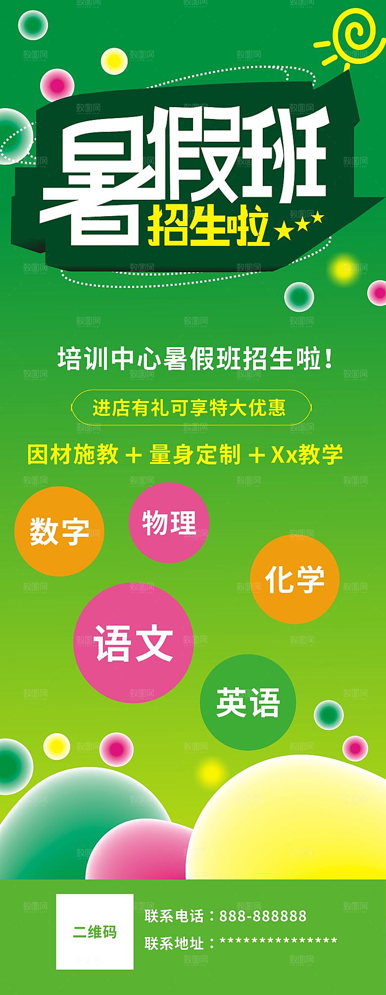 暑假班招生啦展架