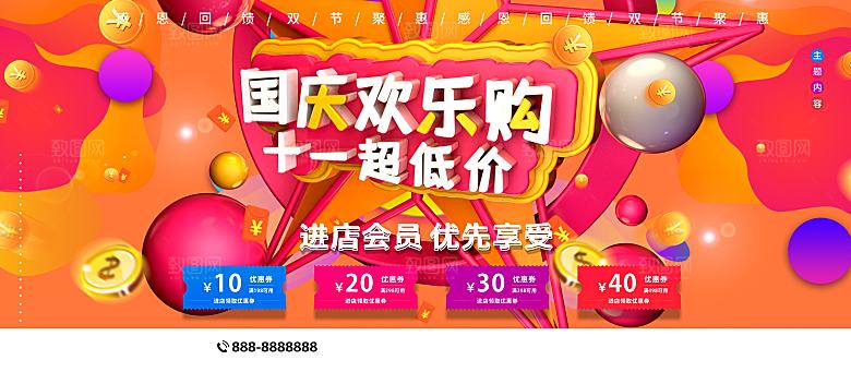 国庆欢乐购十一超低价