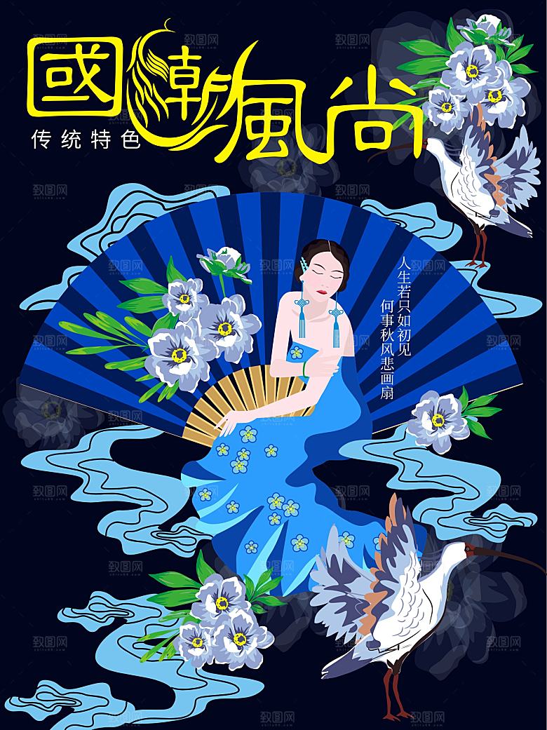 国潮风尚宣传海报