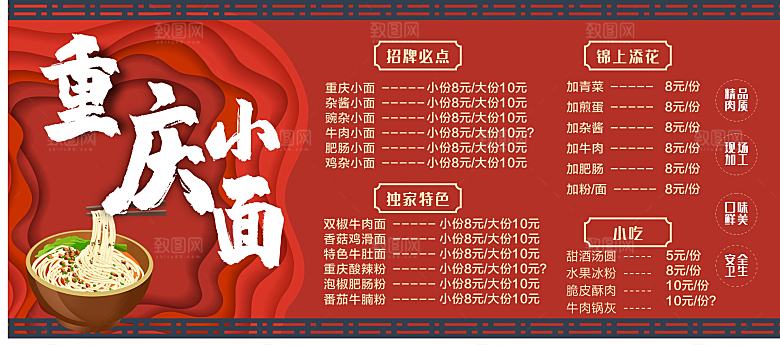 重庆小面墙上价目表