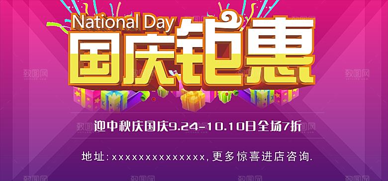 迎中秋庆国庆促销活动