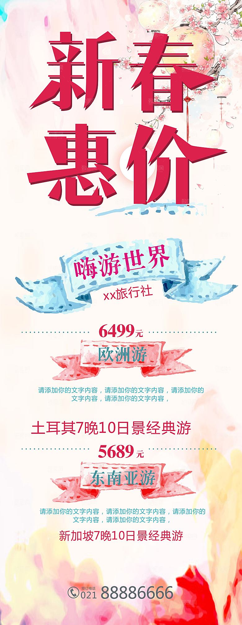 新春惠价促销展架
