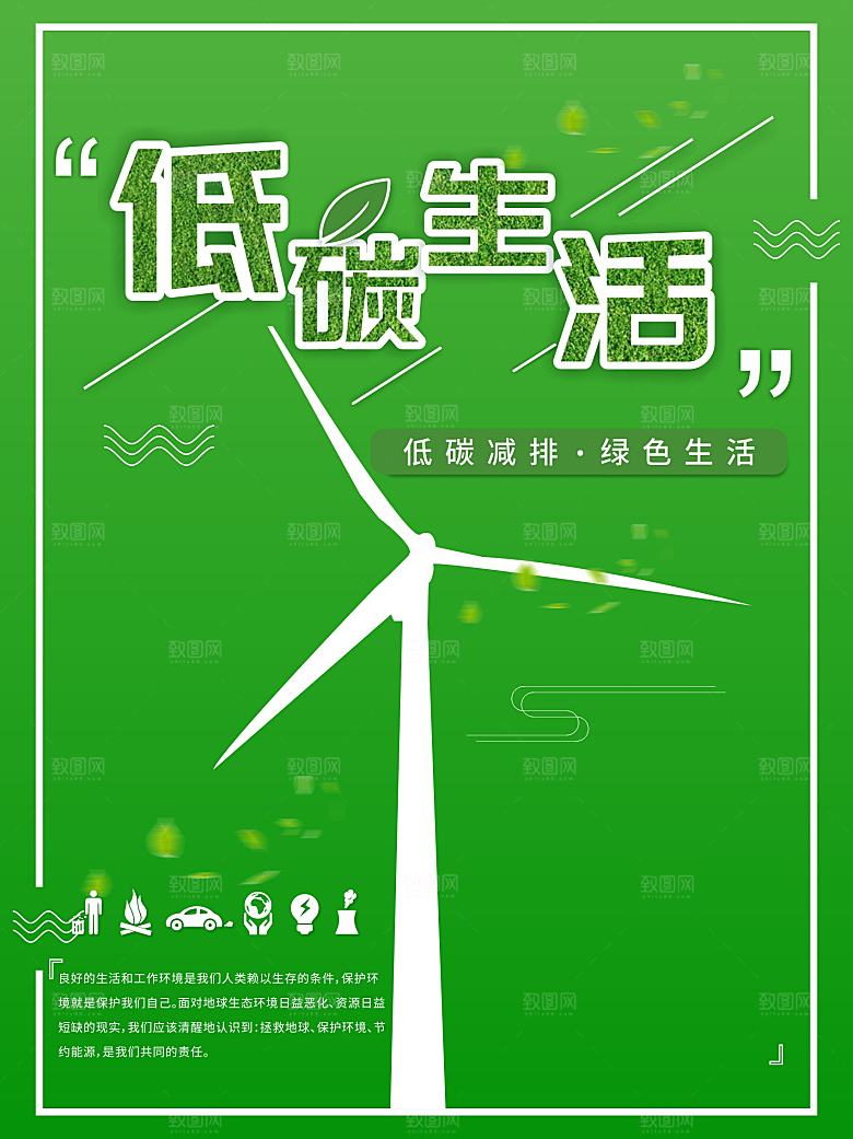 低碳减排绿色生活