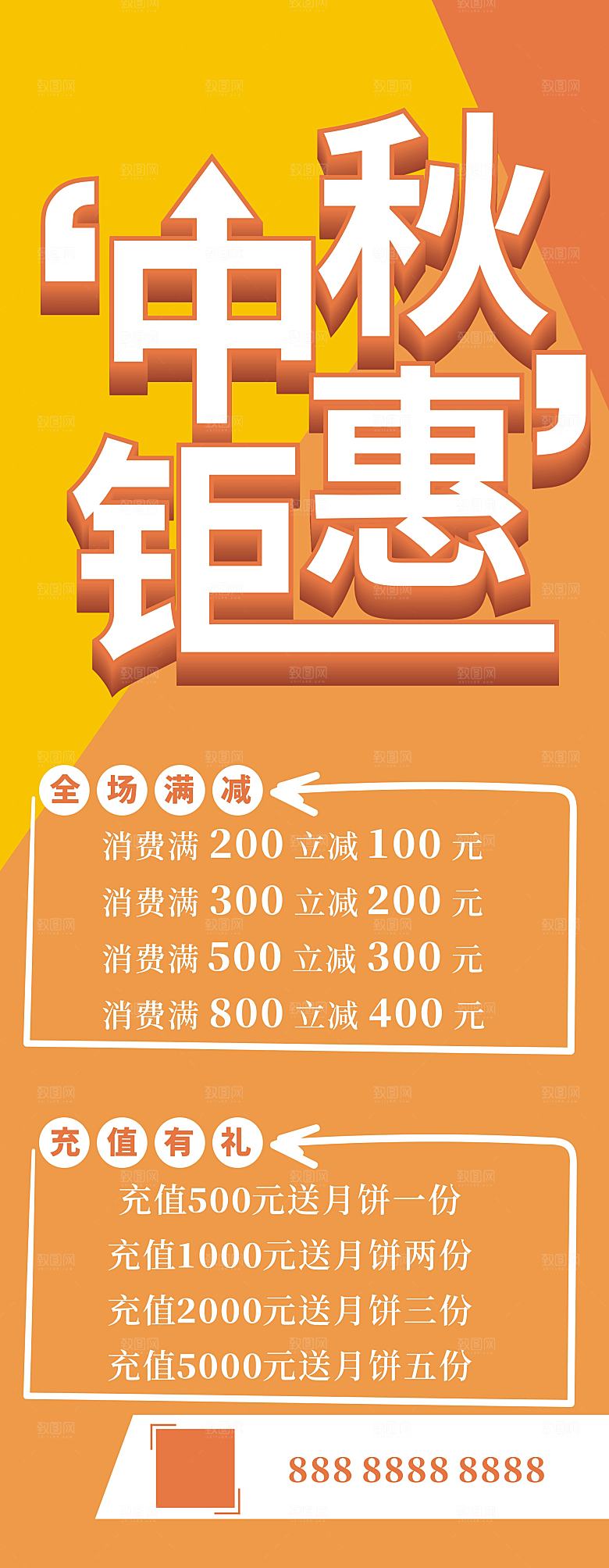 中秋钜惠促销展架