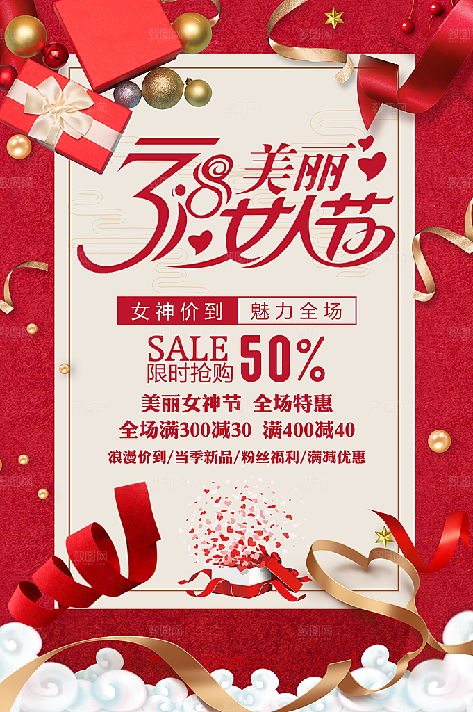38女人节全场特惠