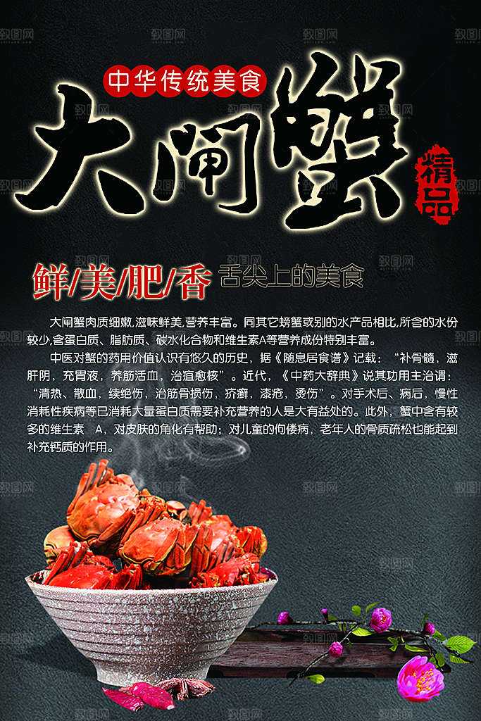 鲜美肥香大闸蟹海报