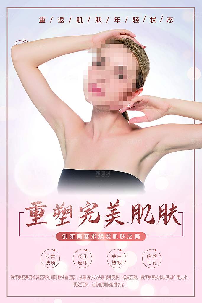 重塑完美肌肤美容整形