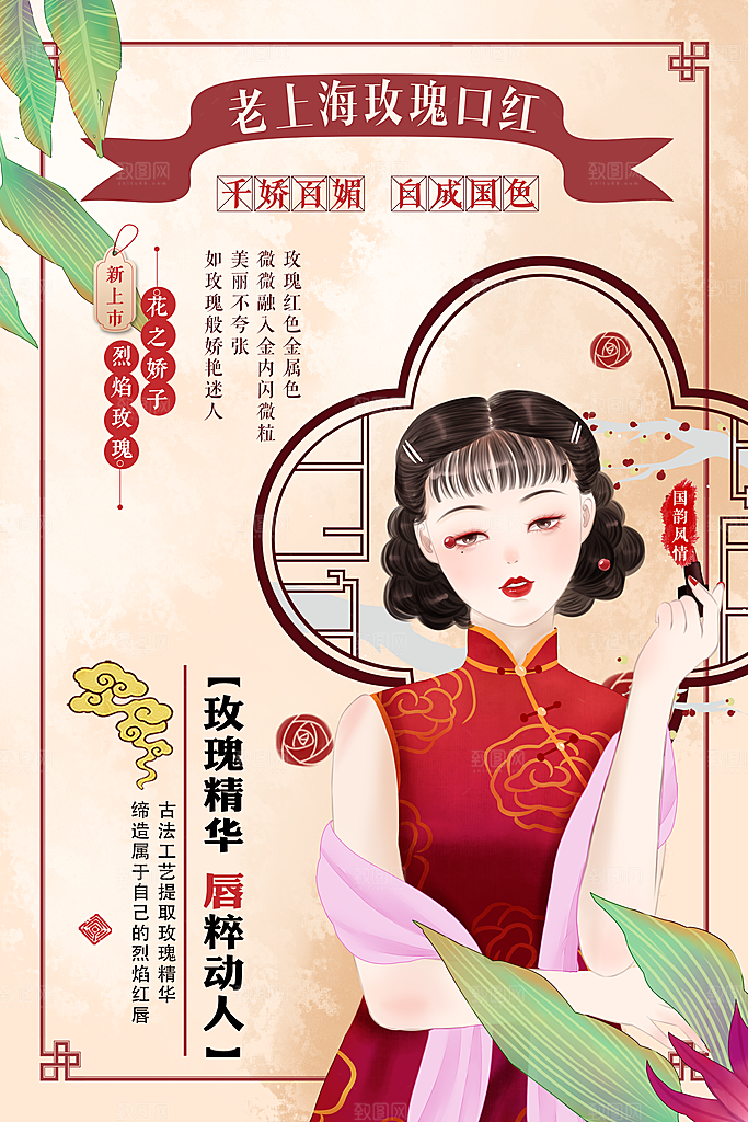 玫瑰精华口红海报