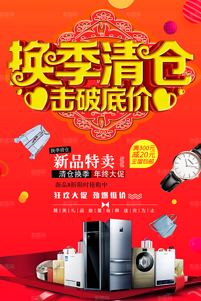 换季清仓击破底价