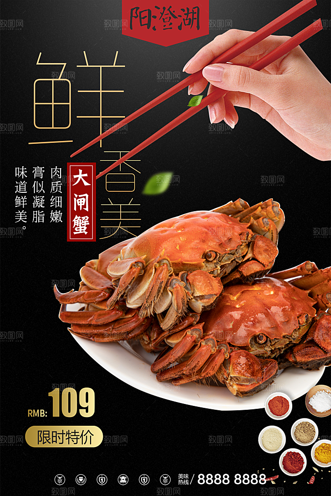 鲜香美味大闸蟹海报