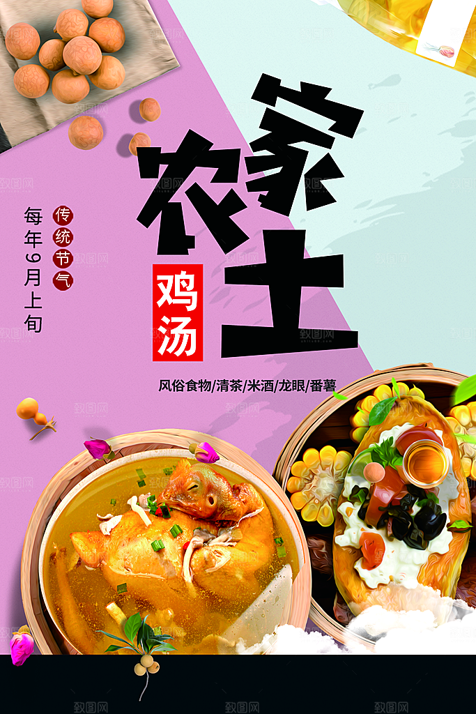 美味农家土鸡汤海报