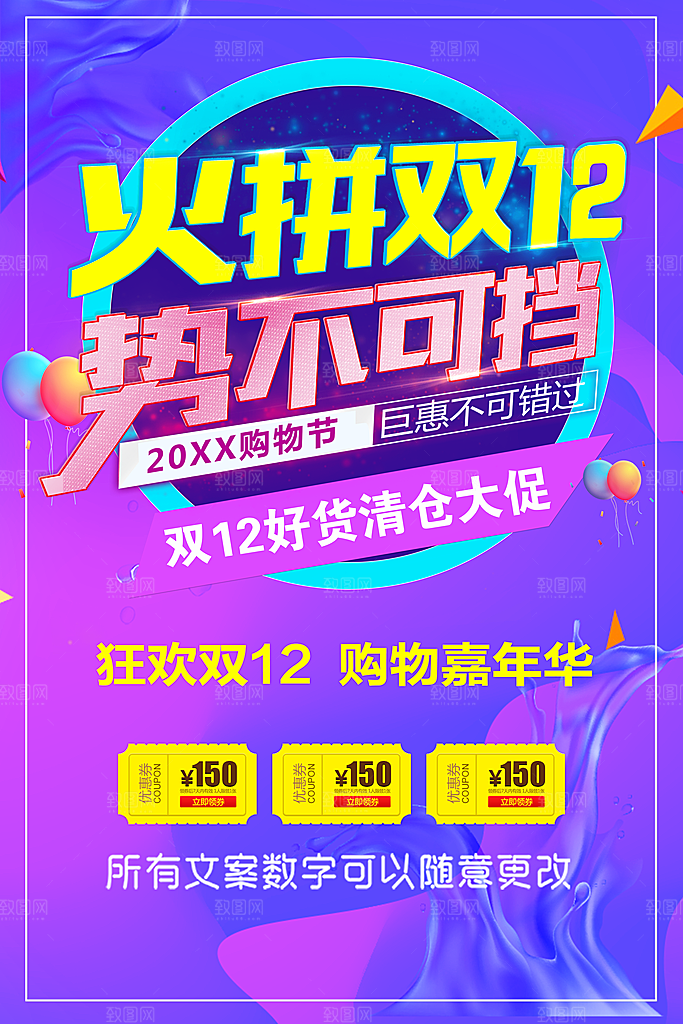 火拼双12势不可挡