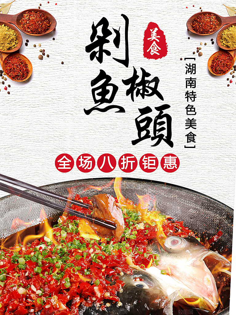 湖南特色美食剁椒鱼头