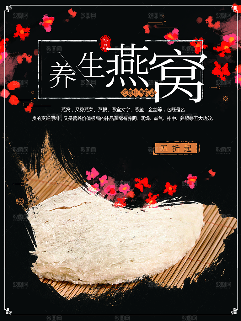名贵中医药品养生燕窝