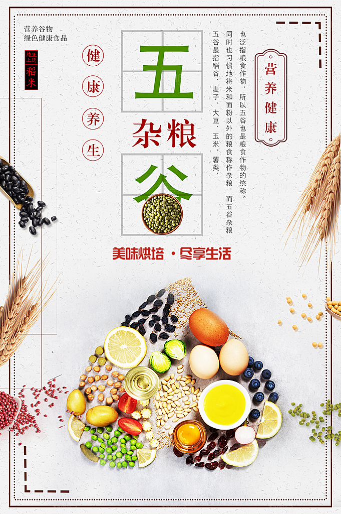 健康养生五谷杂粮