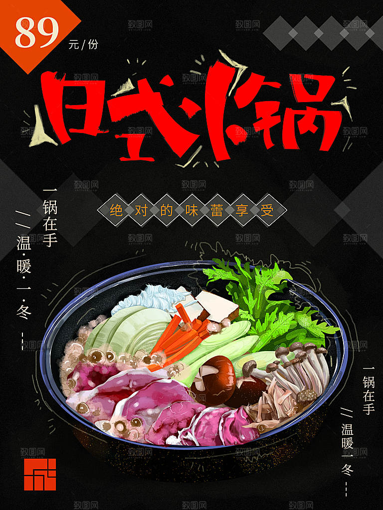 日式火锅宣传海报