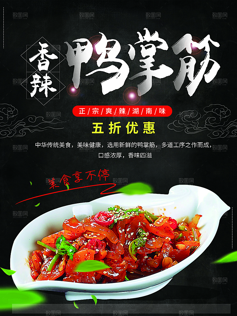 正宗湖南香辣鸭掌筋
