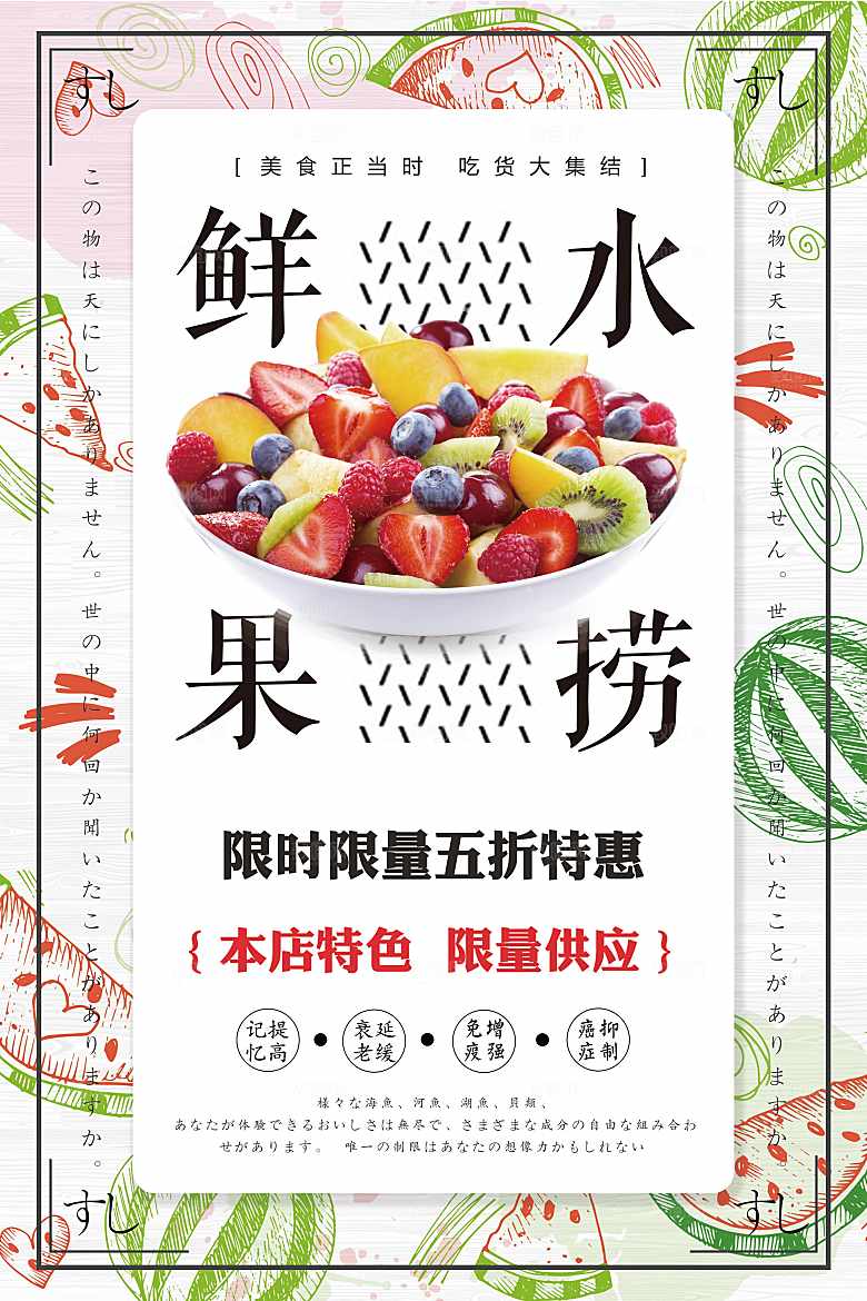 新鲜水果捞限时促销