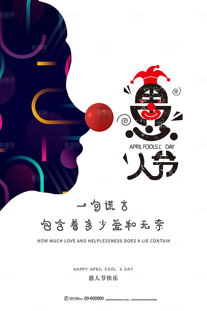 愚人节节日简约大气海报