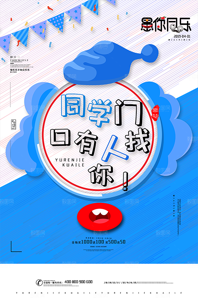 愚人节节日简约大气海报