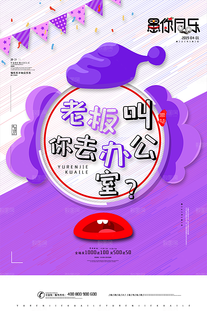 愚人节节日简约大气海报