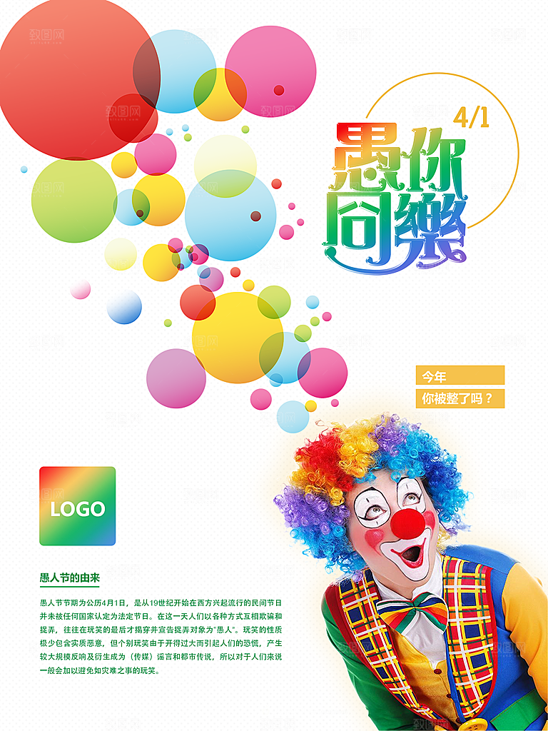 愚人节节日简约大气海报