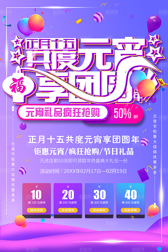 正月十五共度元宵享团圆