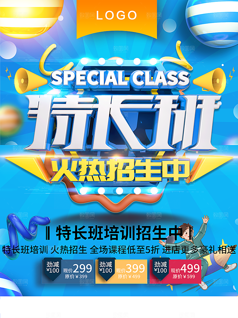 特长班火热招生中