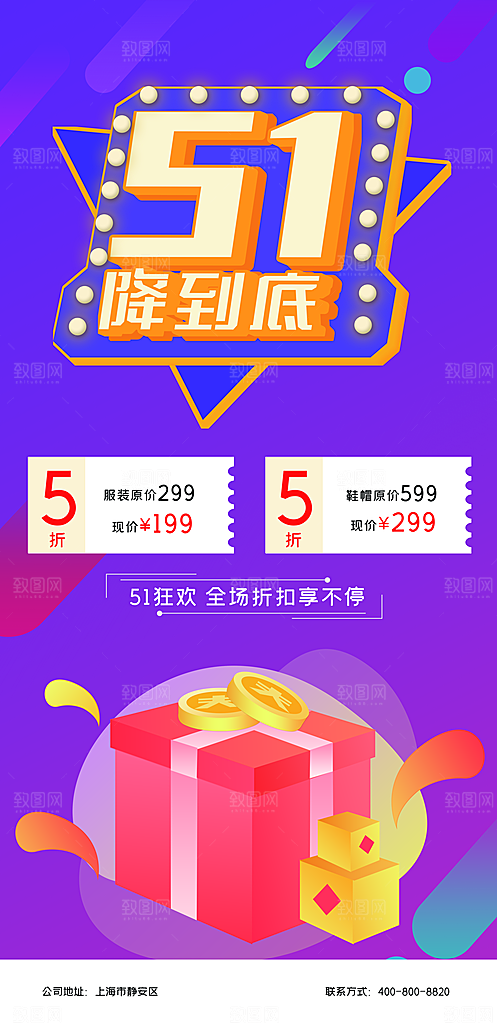 五一劳动节电商淘宝宣传海报